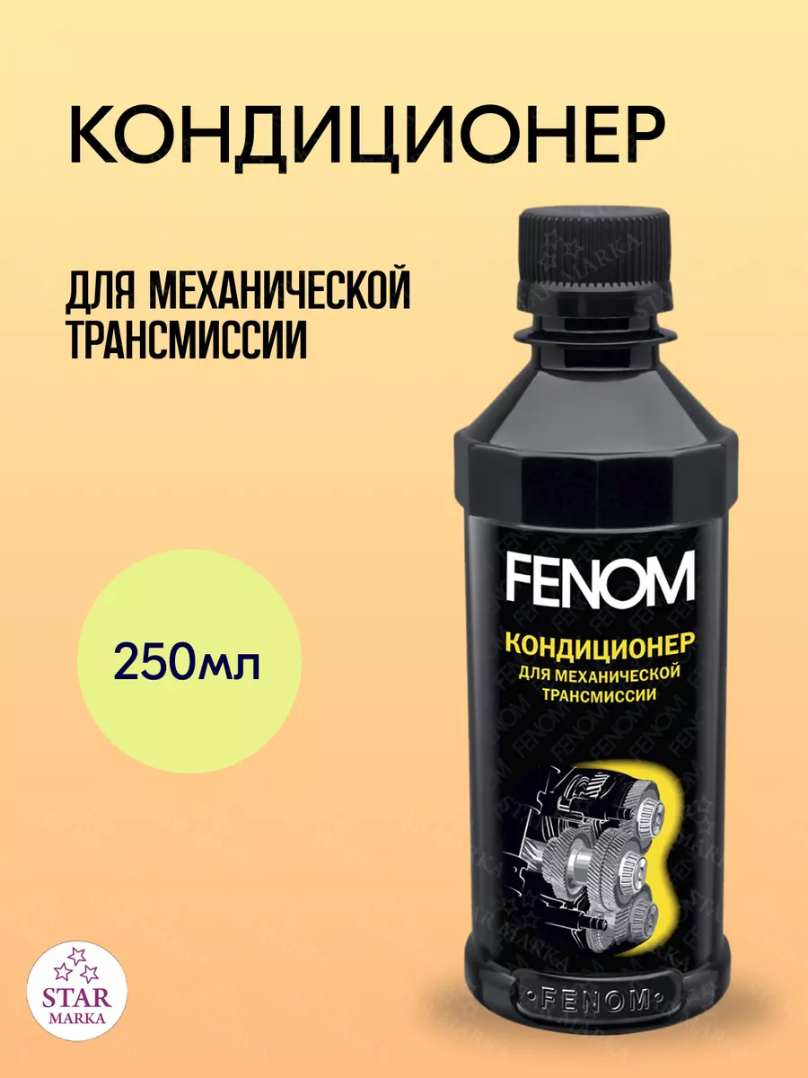 Кондиционер для механической трансмиссии