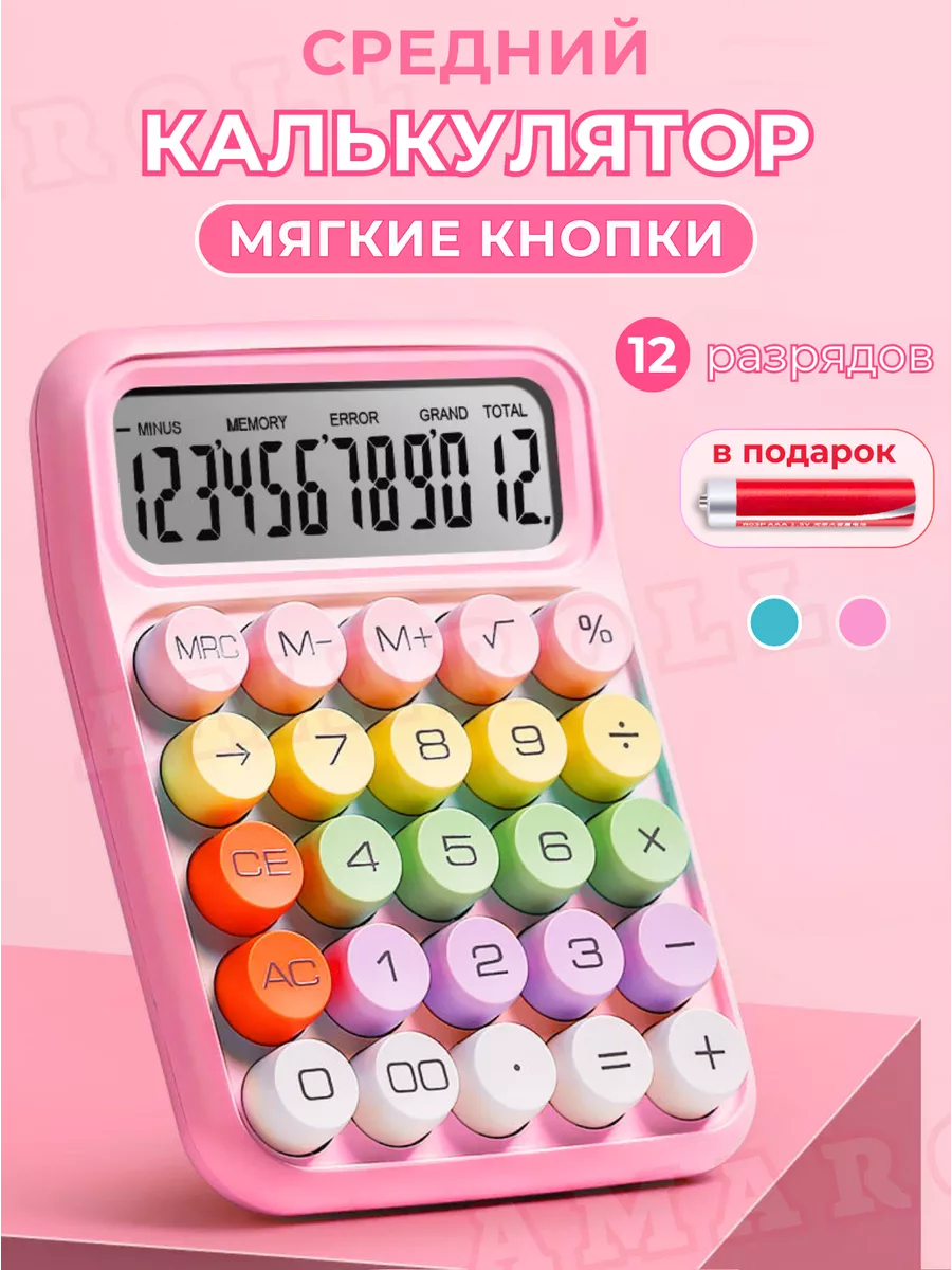 Калькулятор настольный бухгалтерский