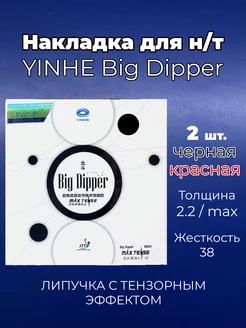 Накладка Big Dipper чр-кр 38 для ракетки н т