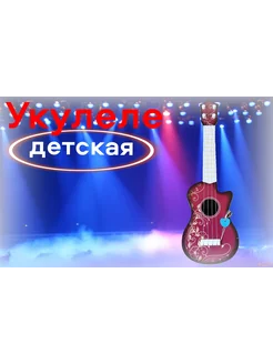 Гитара детская укулеле