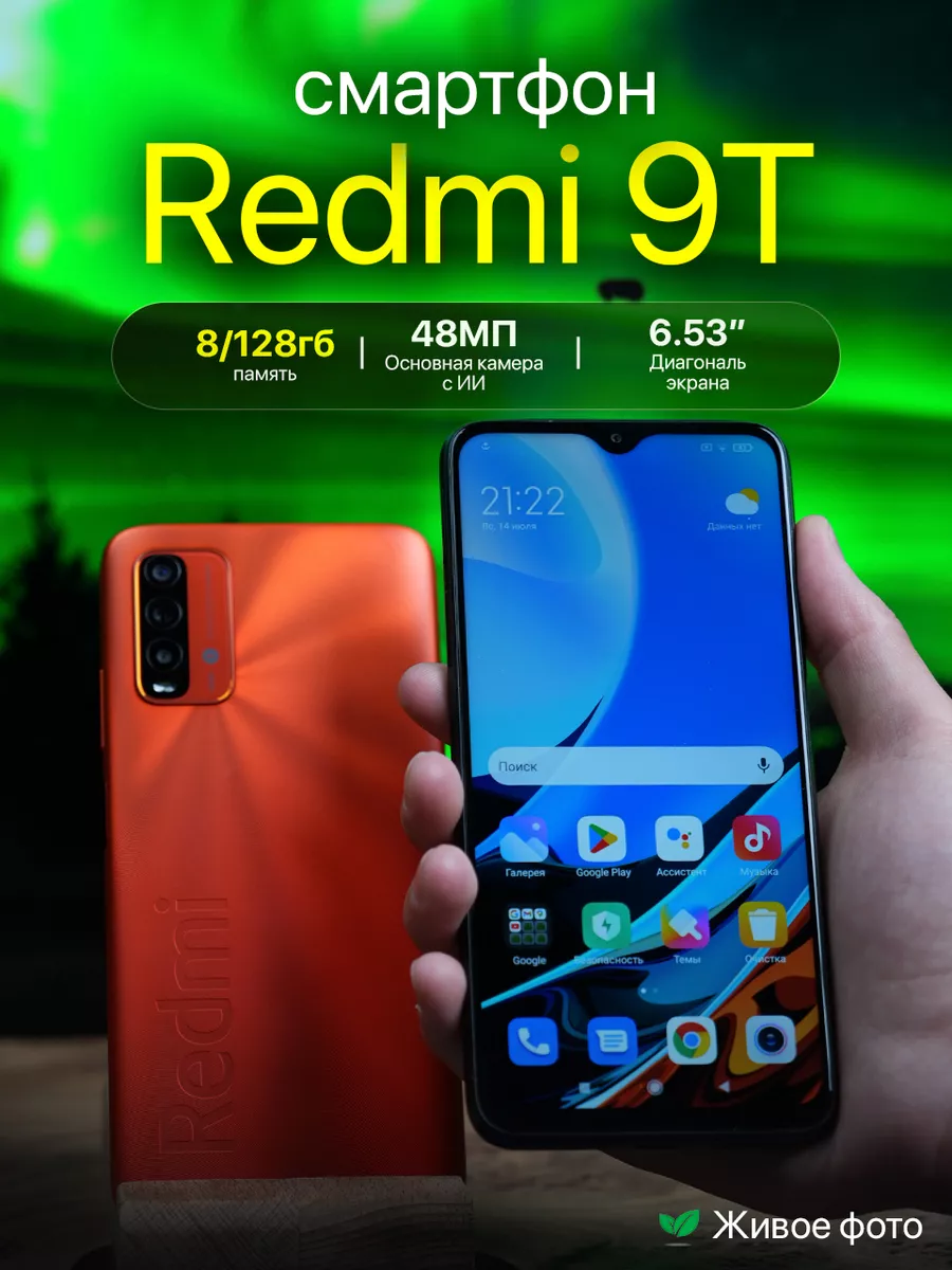 Смартфон Xiaomi Redmi 9T 8 ГБ 128 ГБ,...