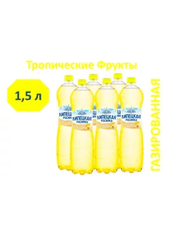 Вода Липецкая-Лайт Тропические фрукты 1,5л/6шт Липецкая Росинка 241340279 купить за 586 ₽ в интернет-магазине Wildberries