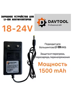 Зарядное устройство для эл.инструментов 18-21 v. DAVTOOL 241340330 купить за 488 ₽ в интернет-магазине Wildberries