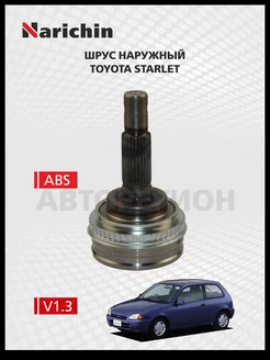 Шрус наружний Toyota Starlet P90 95-99