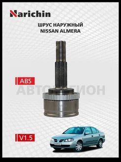 Шрус наружний Nissan Almera N16 00-06