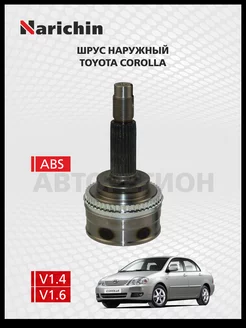 Шрус наружний Toyota Corolla E120 00-07