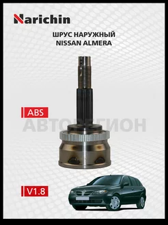 Шрус наружний Nissan Almera N16 00-06