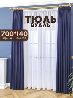 Тюль вуаль готовая с утяжелителем 700х140 см