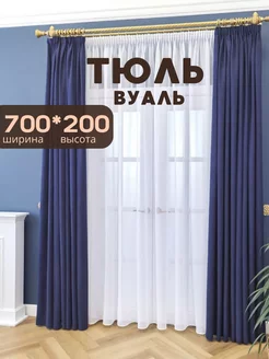 Тюль вуаль готовая с утяжелителем 700х200 см