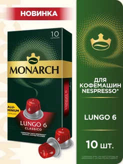 Капсулы для кофемашины Nespresso Classico #6 Intenso, 10 шт