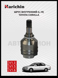 Шрус внутренний Toyota Corolla E100 91-97