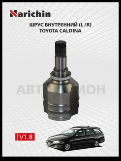 Шрус внутренний Toyota Caldina T210 97-02