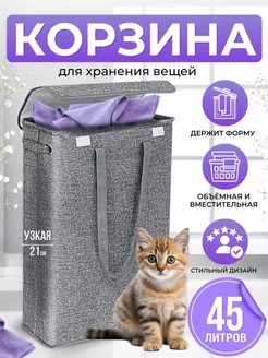 Корзина для хранения белья узкая