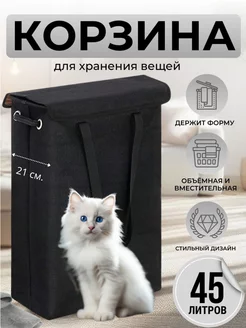 Корзина для хранения белья узкая