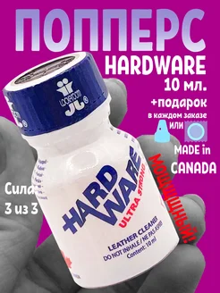 Попперс попперс poppers popers из Канады Hardware