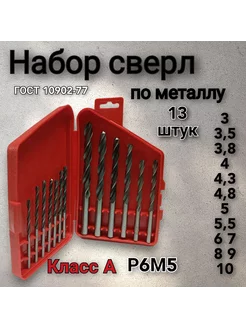 набор сверл по металлу Р6М5 волжский инструмент 241343396 купить за 775 ₽ в интернет-магазине Wildberries