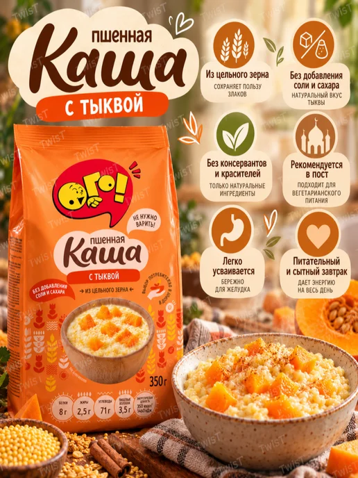 ОГО! Каша пшенная без варки с тыквой, 350 г, 350 г, фото 2