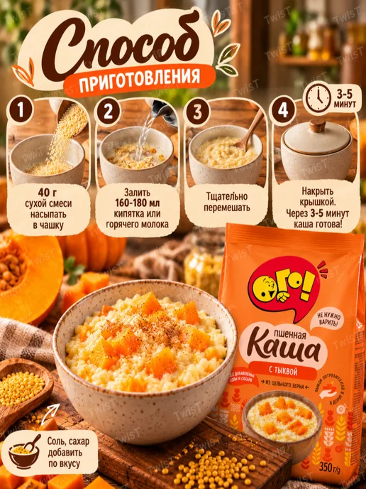 ОГО! Каша пшенная без варки с тыквой, 350 г, 350 г, фото 3