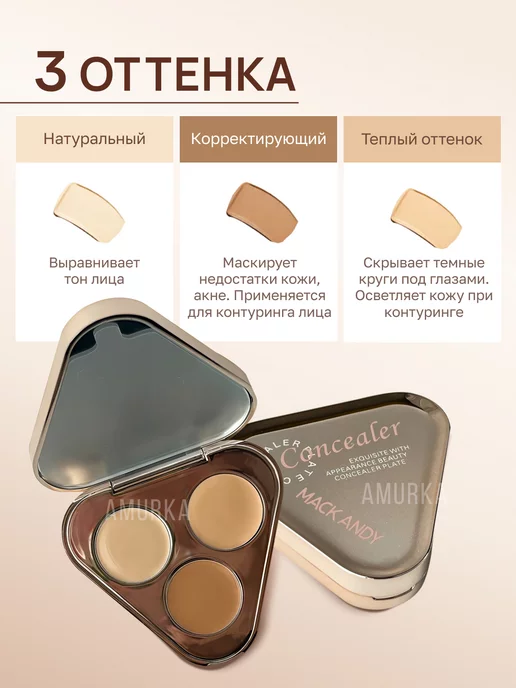amurka Консилер для лица и глаз корректор, бежевый, фото 3