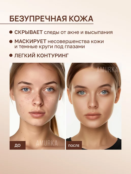 amurka Консилер для лица и глаз корректор, бежевый, фото 4
