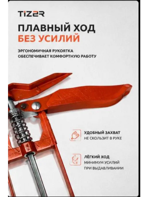 TIZER Пистолет для силиконового герметика 310м, 310 м, фото 3