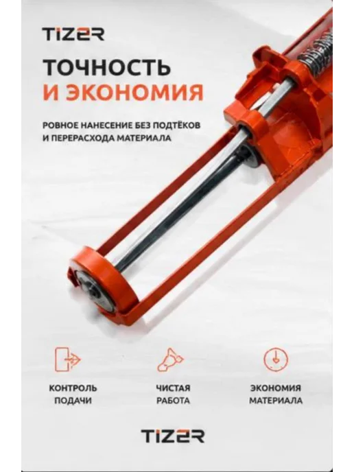 TIZER Пистолет для силиконового герметика 310м, 310 м, фото 5