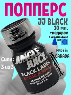 Попперс попперс poppers popers Jungle juice black Канада