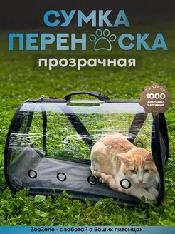 Переноска сумка для кошек и собак складная прозрачная