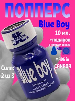 Попперс poppers popers попперс Blue boy Канада оригинальный