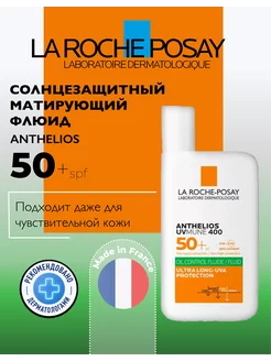 Солнцезащитный матирующий флюид spf 50+