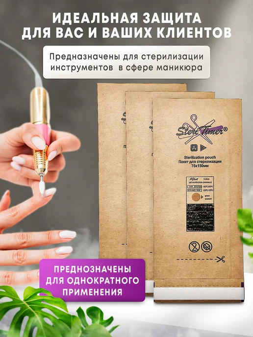 STERITIMER Крафт пакеты для стерилизации инструментов 75*150 100шт, 75x150, 100 шт, фото 2