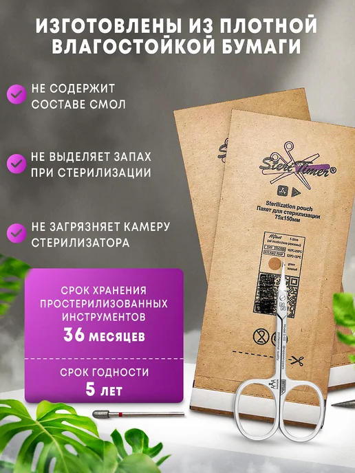 STERITIMER Крафт пакеты для стерилизации инструментов 75*150 100шт, 75x150, 100 шт, фото 3
