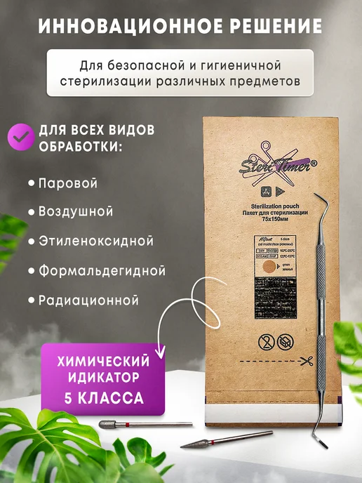 STERITIMER Крафт пакеты для стерилизации инструментов 75*150 100шт, 75x150, 100 шт, фото 4