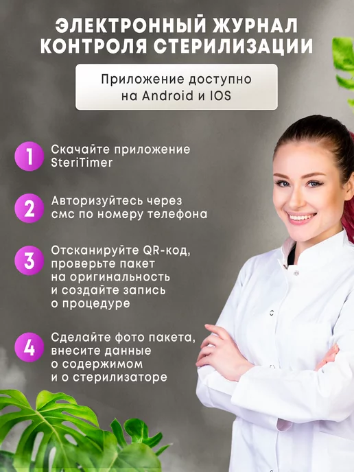STERITIMER Крафт пакеты для стерилизации инструментов 75*150 100шт, 75x150, 100 шт, фото 5