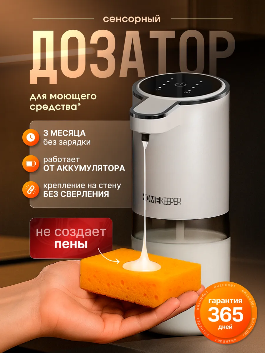 Дозатор для моющего...