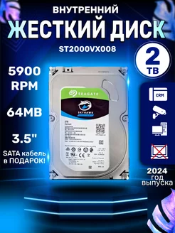 2 TБ Внутренний жесткий диск SkyHawk (ST2000VX008) 3,5" Seagate 241351277 купить за 4 785 ₽ в интернет-магазине Wildberries