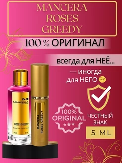 Духи Roses Greedy Мансера пробники оригинал