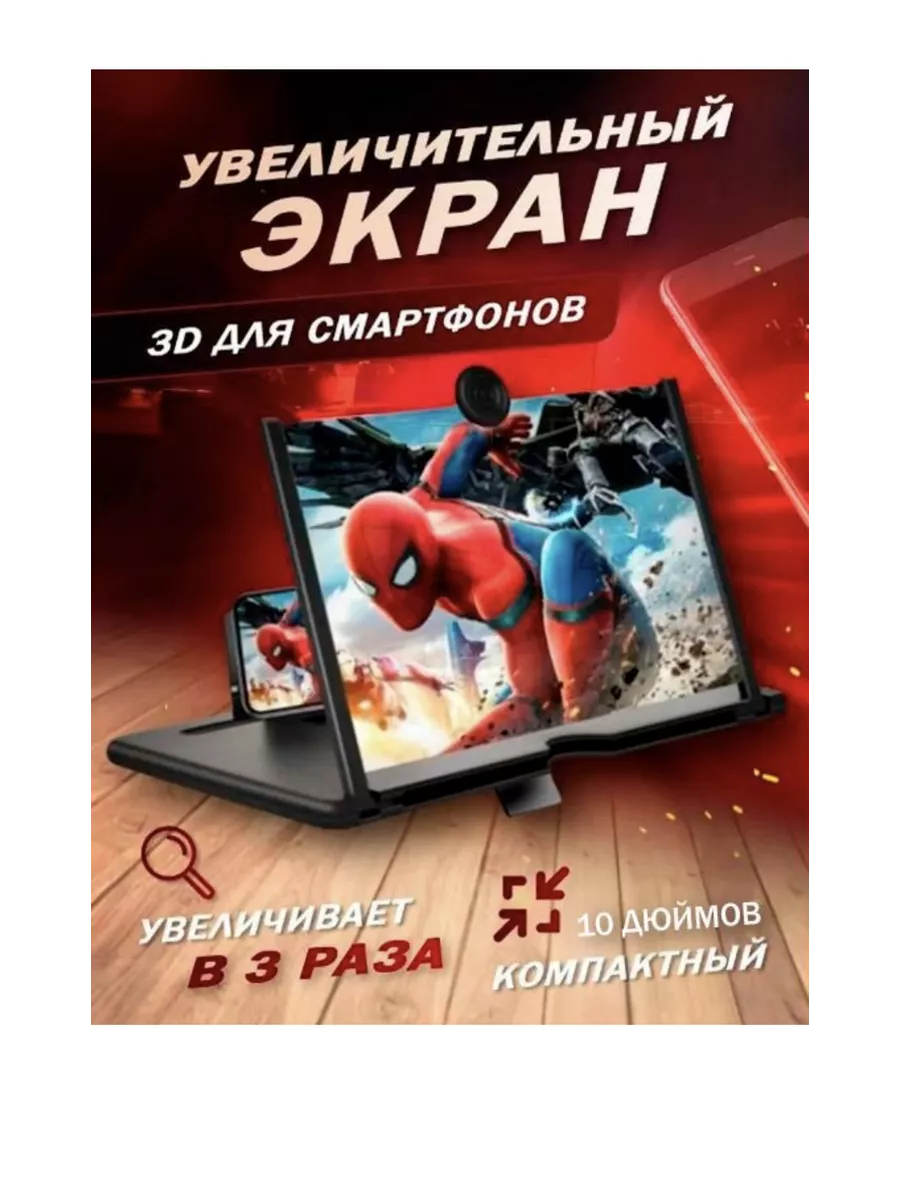 увеличитель экрана для телефона и смартфона