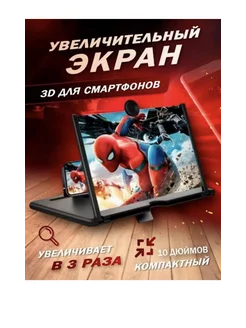 увеличитель экрана для телефона и смартфона Ilare 241352138 купить за 227 ₽ в интернет-магазине Wildberries