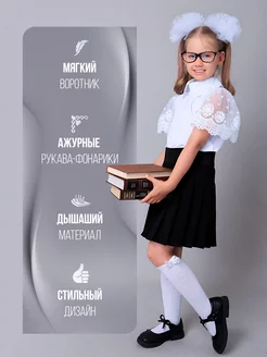 Блузка школьная с короткими рукавами из кружева