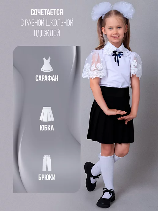 Блузка школьная с короткими рукавами из кружева