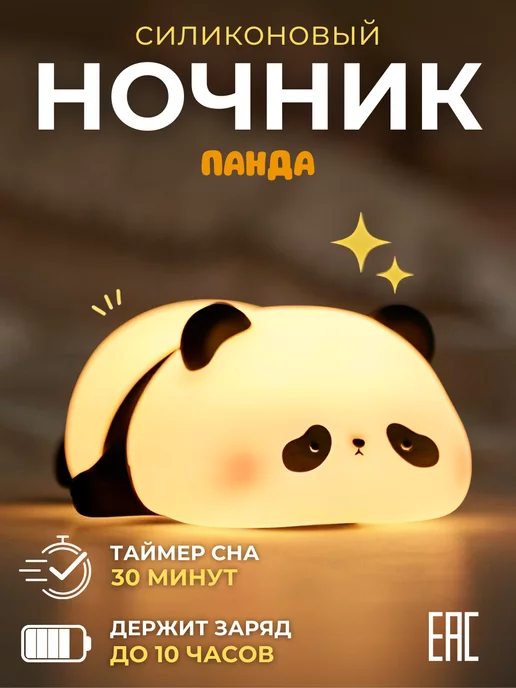 ARTHOME. Ночник детский силиконовый светильник панда