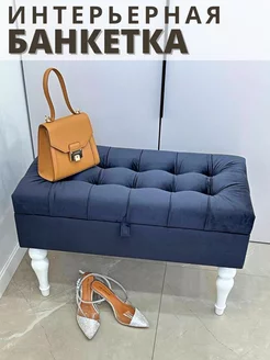 Банкетка в прихожую BANKETKA home 241353160 купить за 4 652 ₽ в интернет-магазине Wildberries