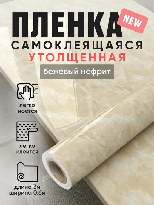 the_all4u Пленка ПВХ самоклеящаяся утолщенная для мебели 60см * 3м, вариант