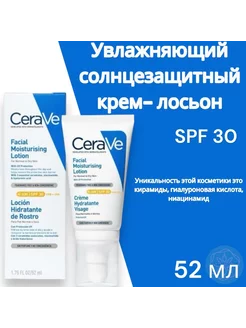 увлажняющий солнцезащитный крем-лосьон спф spf 30 для лица CeraVe 241353672 купить за 831 ₽ в интернет-магазине Wildberries