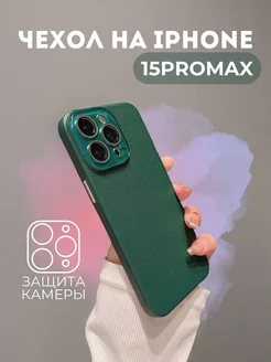 Чехол iPhone 15 Pro Max с защитой для камеры