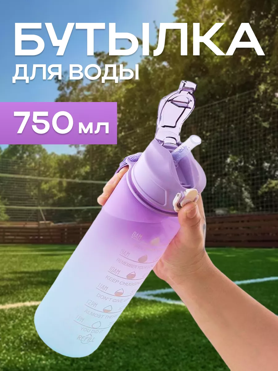 Бутылка для воды спортивная с трубочкой на ремешке Нет купить по цене 468 ₽ в интернет-магазине Wildberries | 241356884