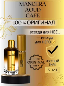 Духи Aoud Cafe Мансера пробники оригинал