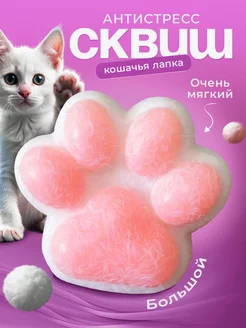 сквиш кошачья лапка