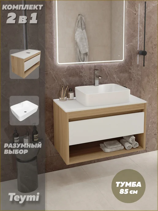 Teymi Тумба подвесная с раковиной для ванной 85 Helmi S 48 F11674, белый